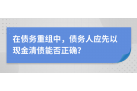 监利监利专业催债公司的催债流程和方法